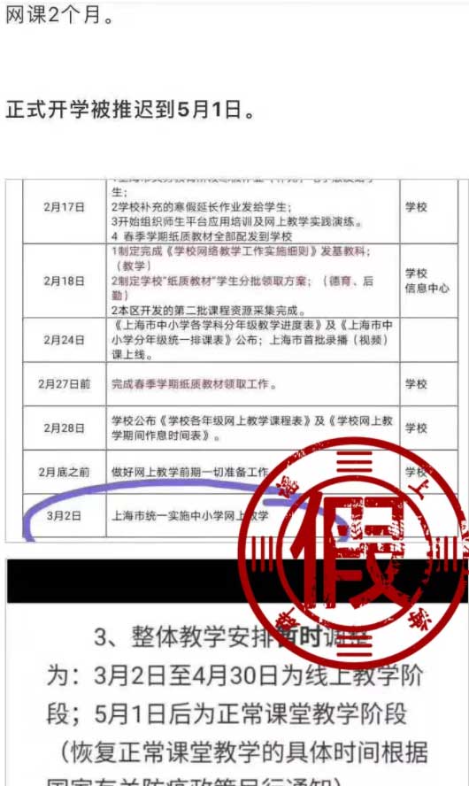 國際學校家長注意了 辟謠！上海5月1日才開學？假的！市教育局這樣回應……