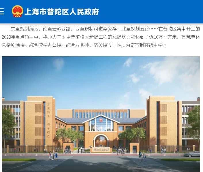 華師大二附中普陀校區(qū)新建工程效果圖