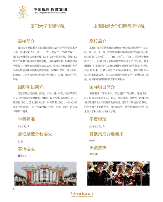 重慶楓葉國際學(xué)校，為學(xué)生打造升學(xué)“雙出口”通道！