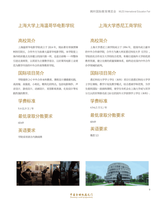 重慶楓葉國際學(xué)校，為學(xué)生打造升學(xué)“雙出口”通道！