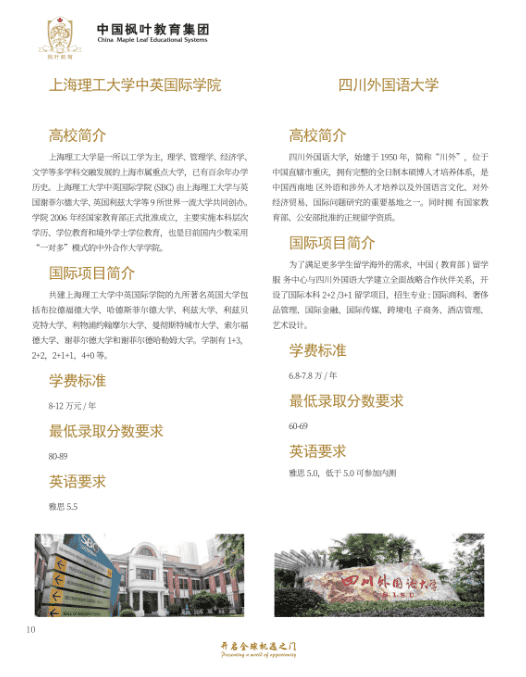 重慶楓葉國際學(xué)校，為學(xué)生打造升學(xué)“雙出口”通道！