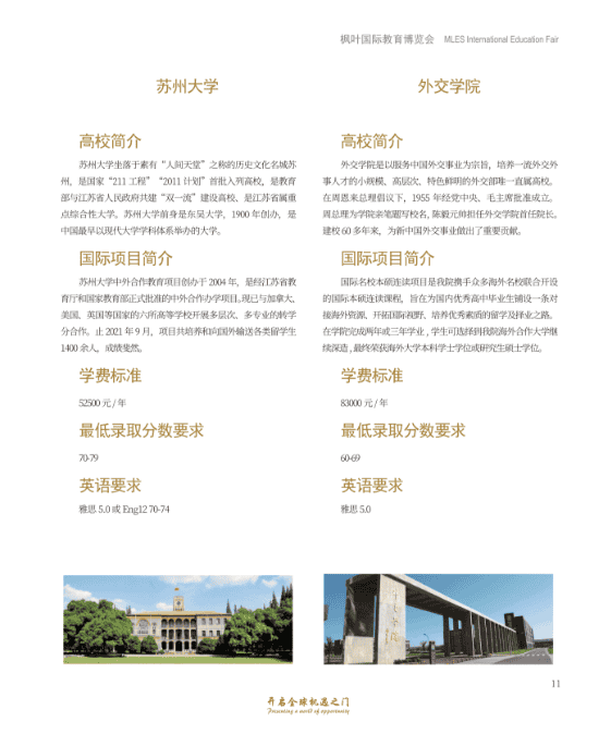 重慶楓葉國際學(xué)校，為學(xué)生打造升學(xué)“雙出口”通道！