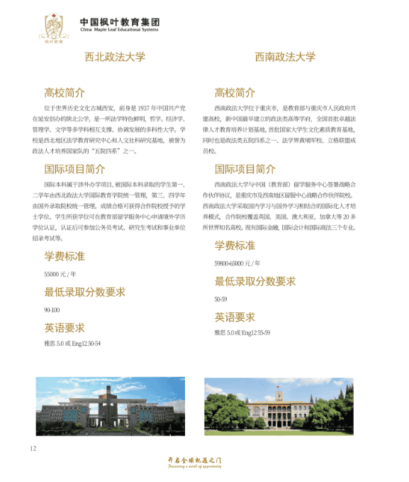重慶楓葉國際學(xué)校，為學(xué)生打造升學(xué)“雙出口”通道！