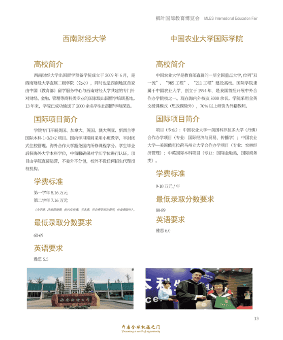 重慶楓葉國際學(xué)校，為學(xué)生打造升學(xué)“雙出口”通道！