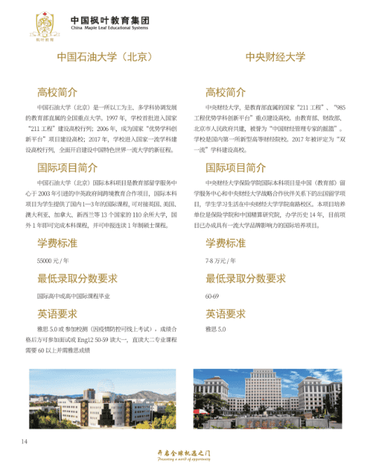 重慶楓葉國際學(xué)校，為學(xué)生打造升學(xué)“雙出口”通道！