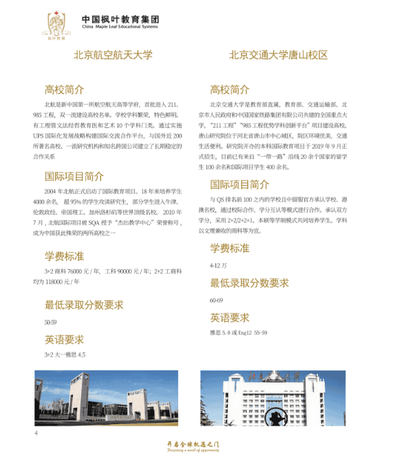 重慶楓葉國際學(xué)校，為學(xué)生打造升學(xué)“雙出口”通道！