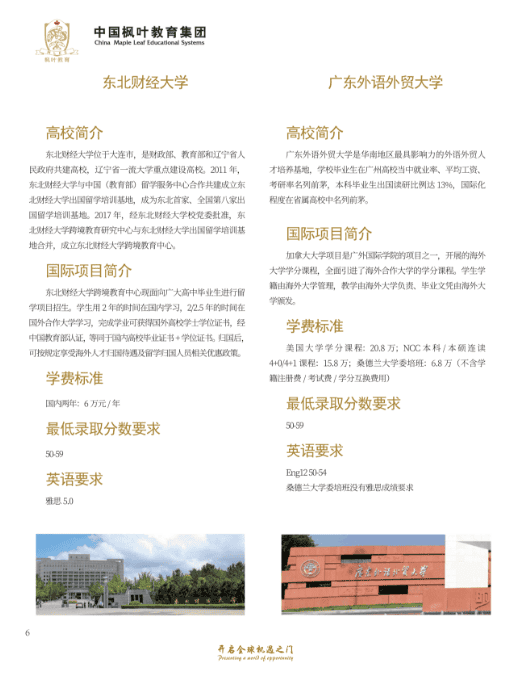 重慶楓葉國際學(xué)校，為學(xué)生打造升學(xué)“雙出口”通道！