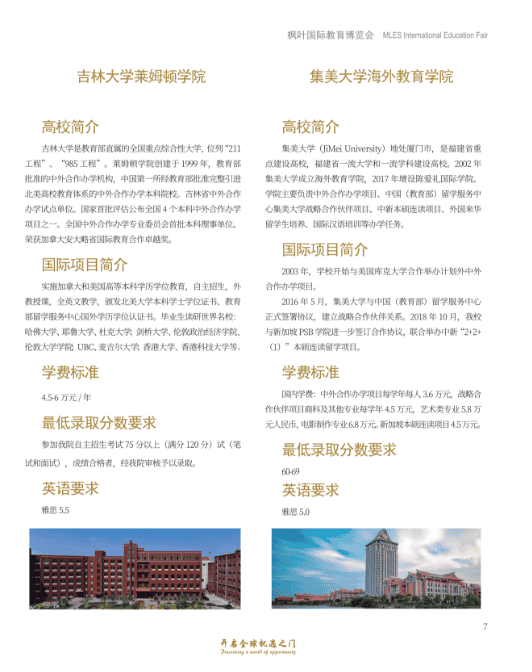 重慶楓葉國際學(xué)校，為學(xué)生打造升學(xué)“雙出口”通道！
