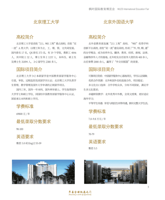重慶楓葉國際學(xué)校，為學(xué)生打造升學(xué)“雙出口”通道！